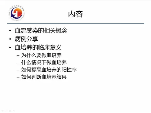 血培养的意义