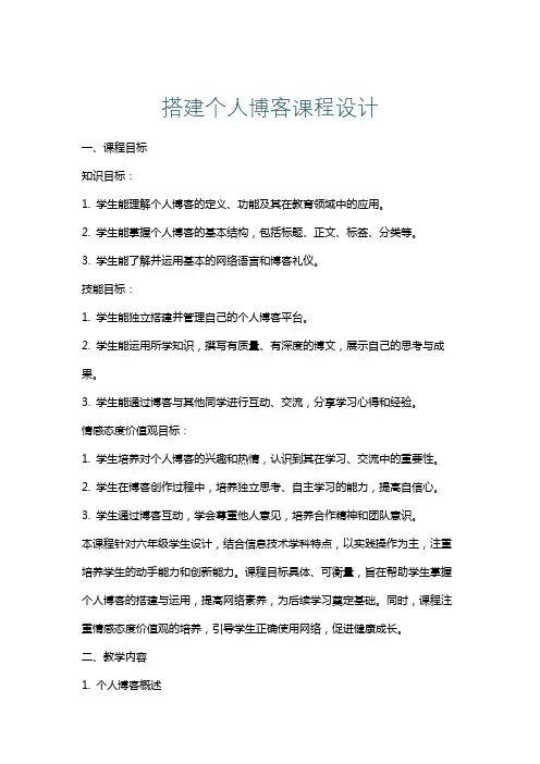 搭建个人博客课程设计