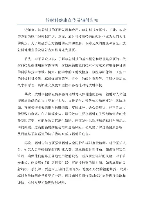 放射科健康宣传及辐射告知