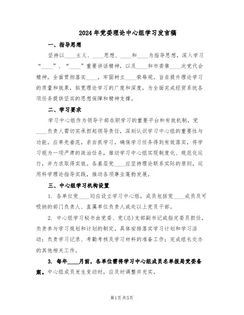 2024年党委理论中心组学习发言稿（3篇）