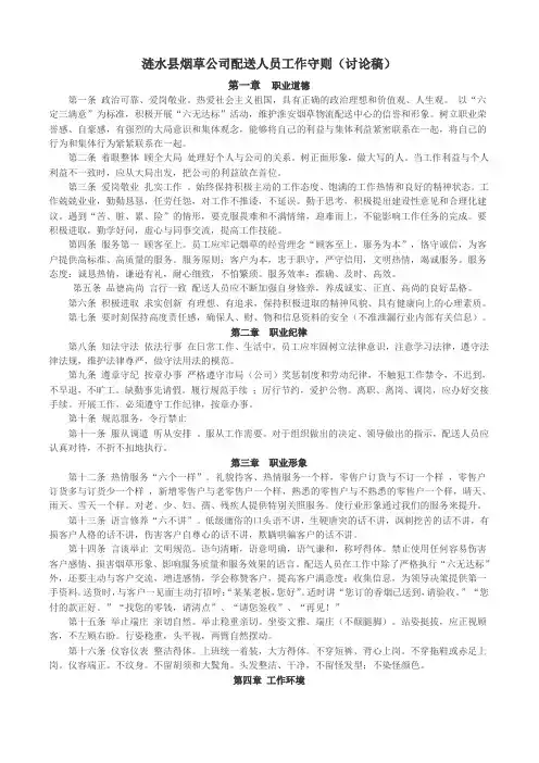 物流配送管理守则