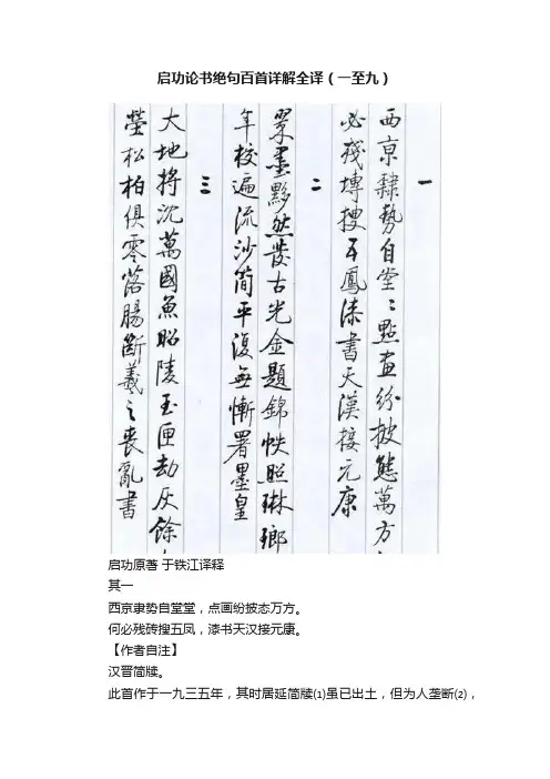 启功论书绝句百首详解全译（一至九）