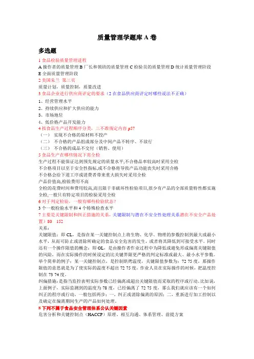 食品质量管理题库(1)