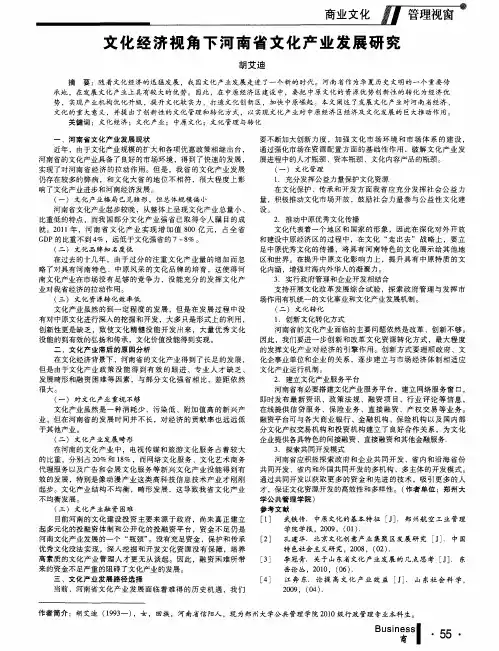 文化经济视角下河南省文化产业发展研究
