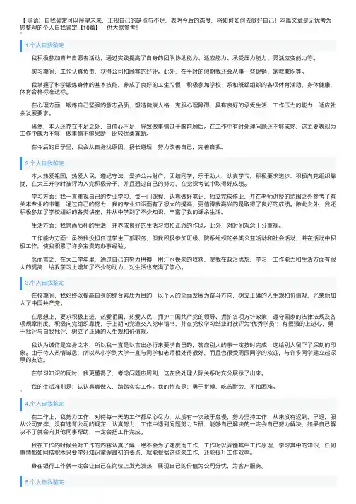 个人自我鉴定【10篇】