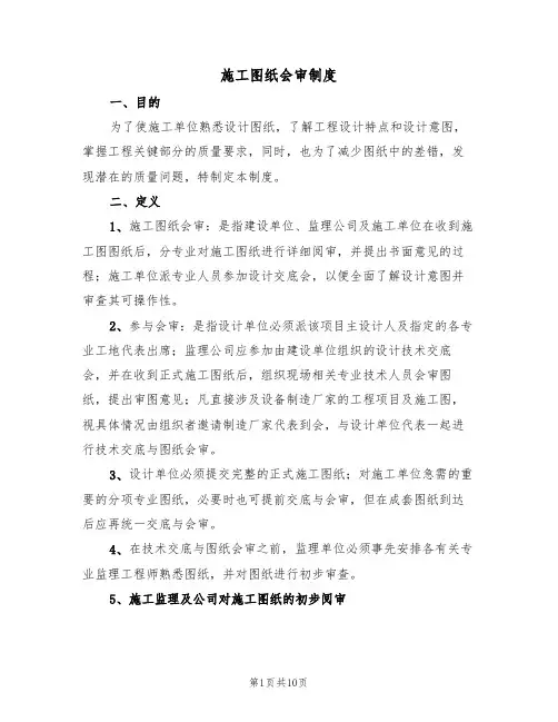 施工图纸会审制度（5篇）