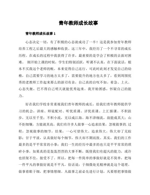 青年教师成长故事