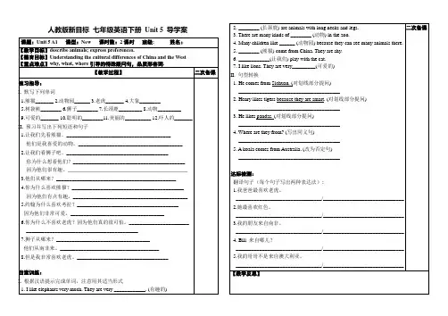 人教版新目标七年级英语下册 Unit 5 导学案