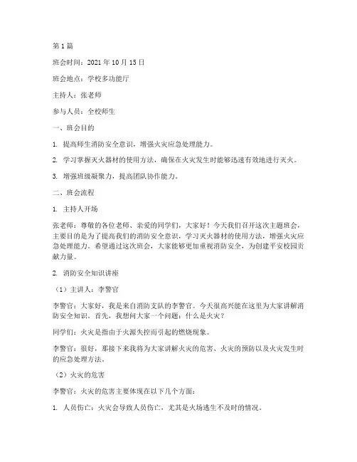 灭火演练主题班会记录(3篇)
