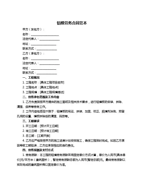铝模劳务合同范本