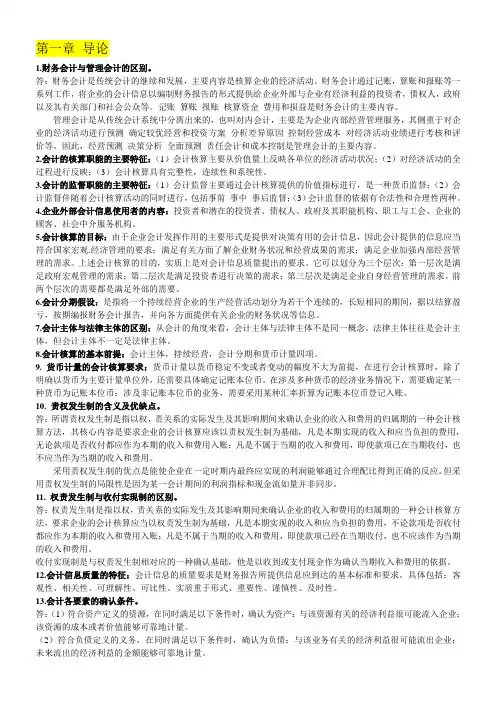企业会计学考试简答题汇总