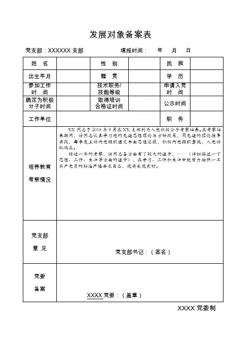 发展对象备案表