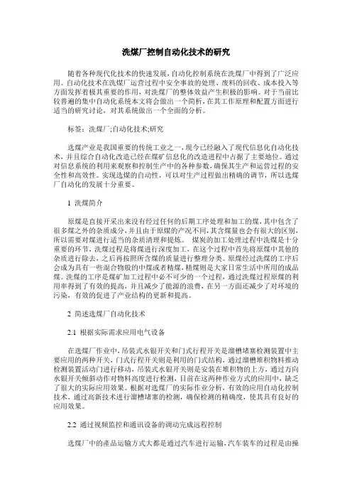洗煤厂控制自动化技术的研究