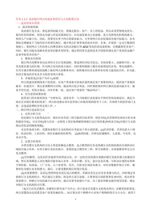 商业银行网点的选址和岗位与人员配置认知