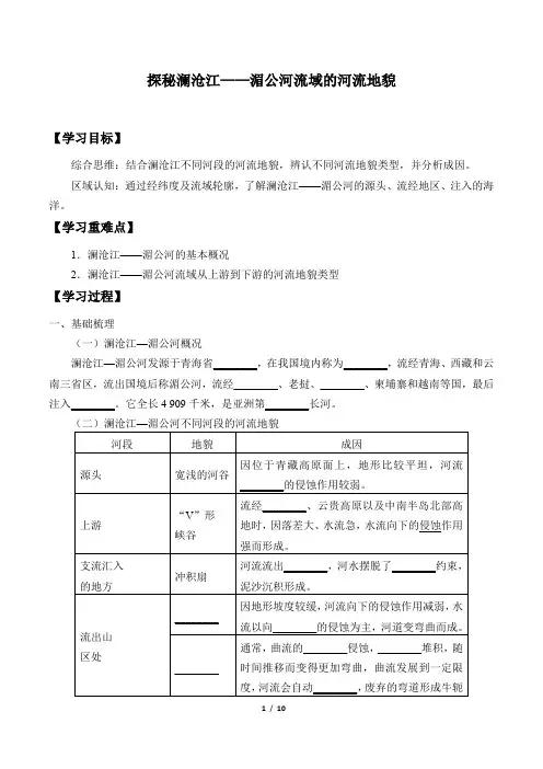 2022-2023学年度高中地理鲁教版必修1导学案：3