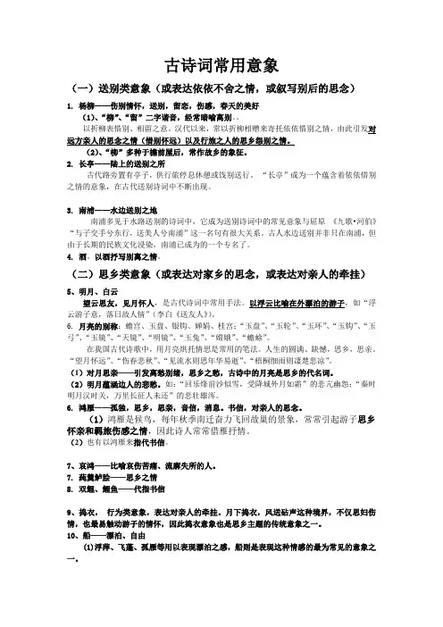 常用意象及其内涵