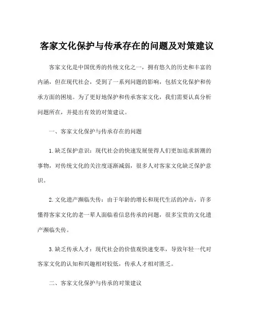 客家文化保护与传承存在的问题及对策建议