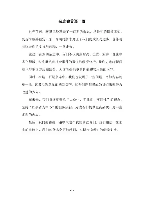杂志卷首语一百