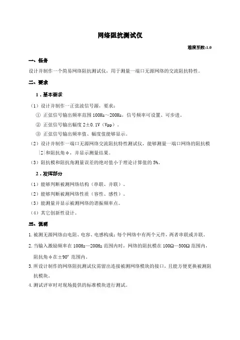 网络阻抗测试仪