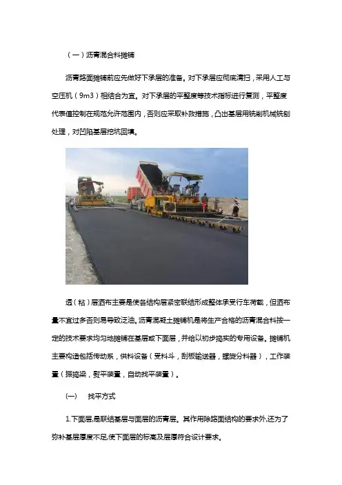 沥青路面施工方法