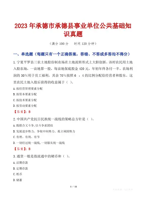 2023年承德市承德县事业单位公共基础知识真题