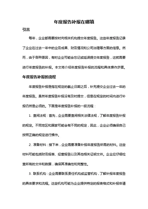 年度报告补报在哪填