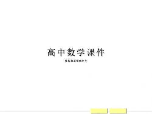 人教A版高中数学选修2-1课件本章归纳整合(三)(25张PPT)