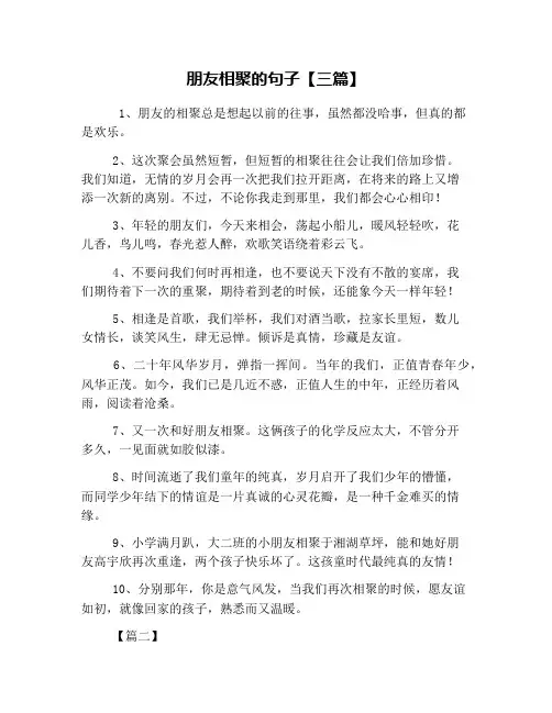 朋友相聚的句子【三篇】