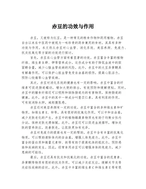 赤豆的功效与作用