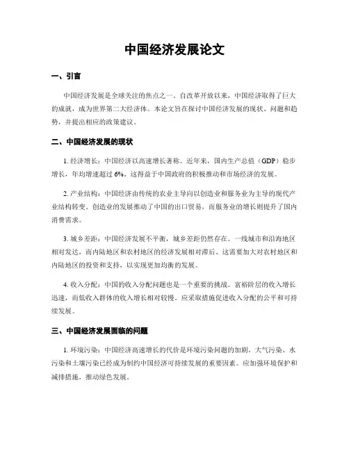 中国经济发展论文