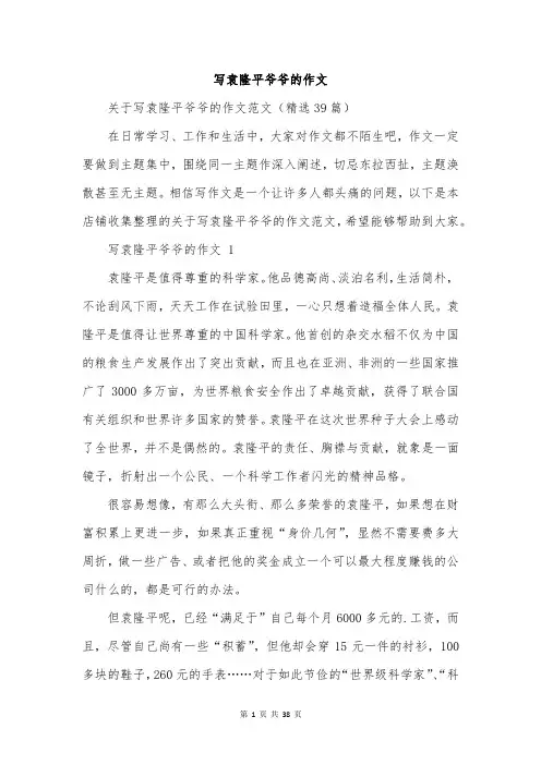 写袁隆平爷爷的作文