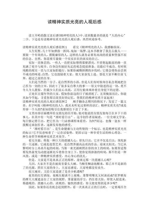 读精神实质光亮的人观后感
