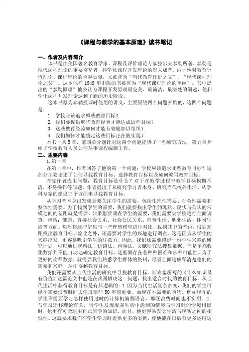 《课程与教学的基本原理》读书笔记