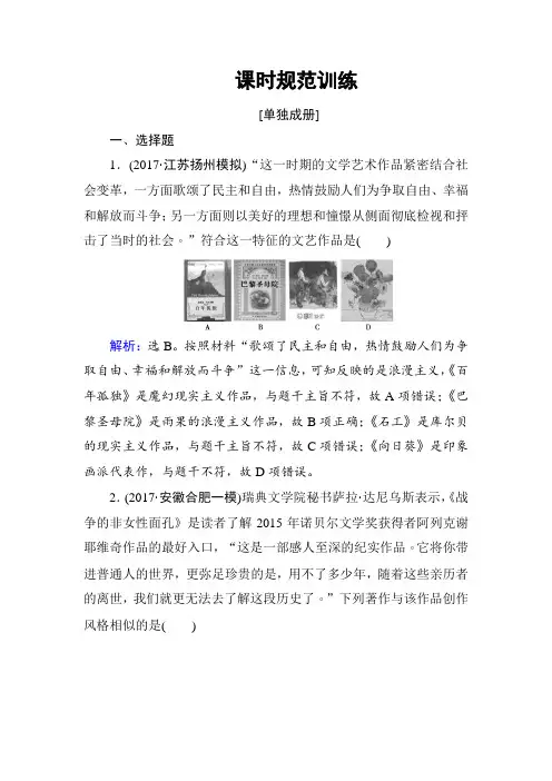 2018高考历史大一轮复习课时规范训练：第十五单元 近现代以来的中外科技与文化-第34讲 