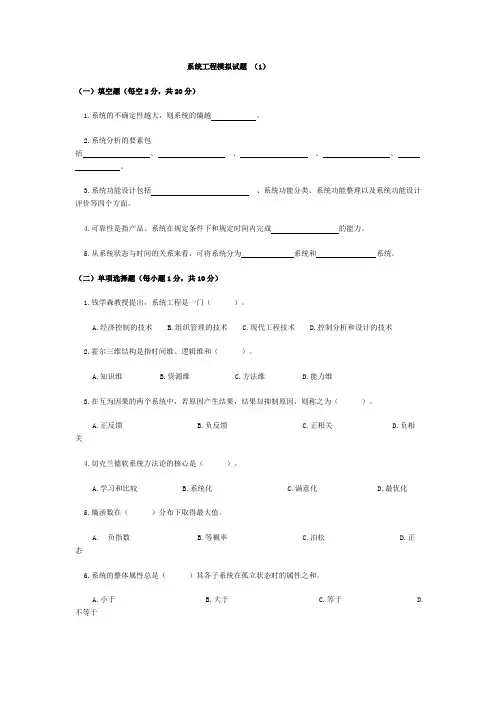 系统工程测试题