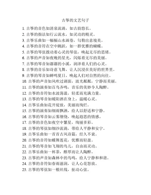 古筝的文艺句子