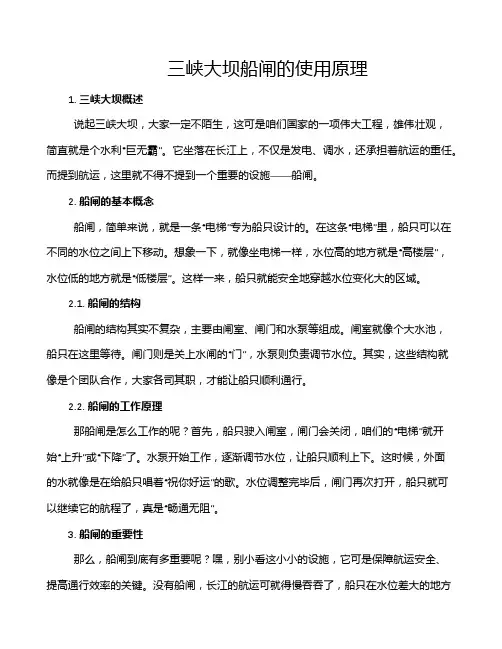三峡大坝船闸的使用原理