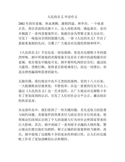 人民的名义 申论作文