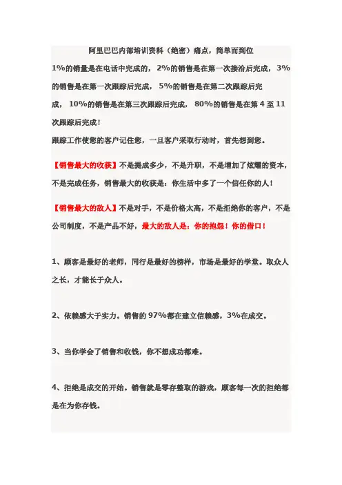 阿里巴巴内部培训资料(绝密)痛点_简单而到位