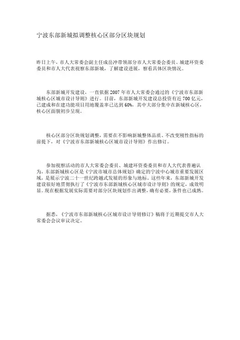 宁波东部新城拟调整核心区部分区块规划