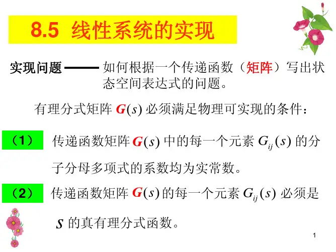 《现代控制理论基础》第八章(5)