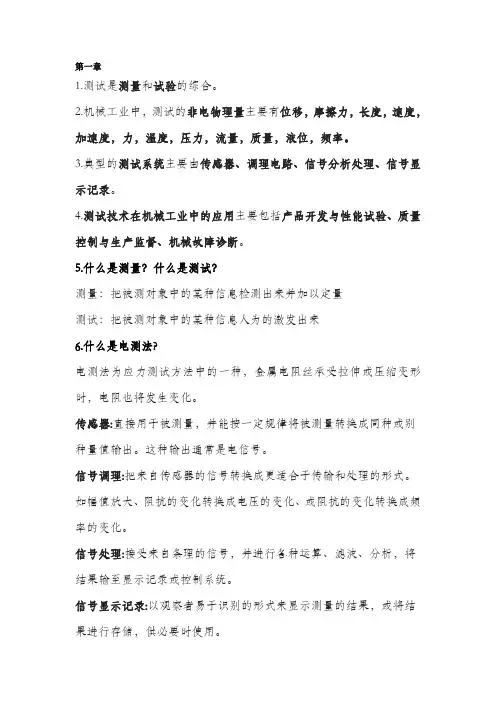 工程测试考试知识点 (1)(1)