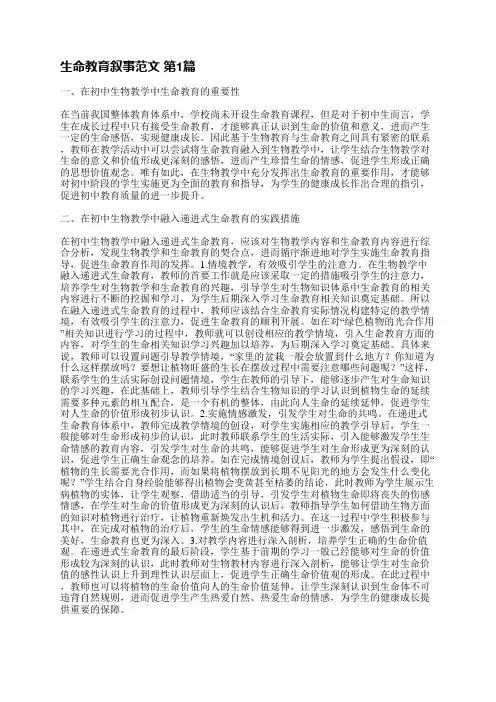 生命教育叙事范文(优选4篇)