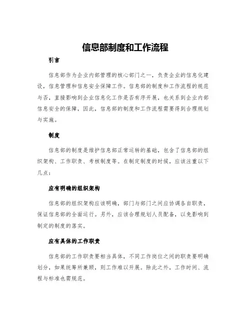 信息部制度和工作流程