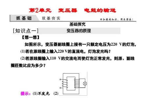 高三物理一轮复习变压器电能的输送ppt课件