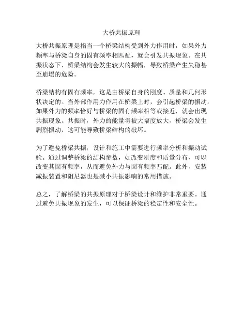 大桥共振原理