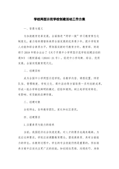学校两型示范学校创建活动工作方案