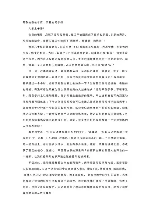 【国旗下的讲话】我运动、我健康、我快乐