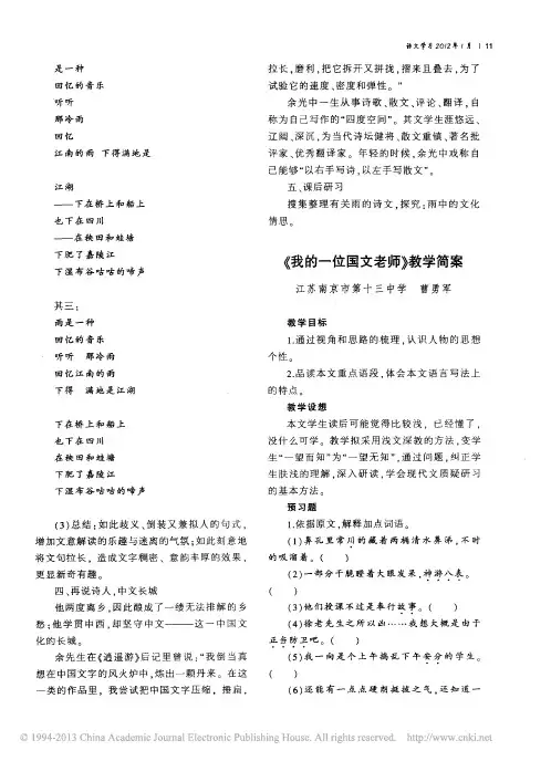 _我的一位国文老师_教学简案_曹勇军