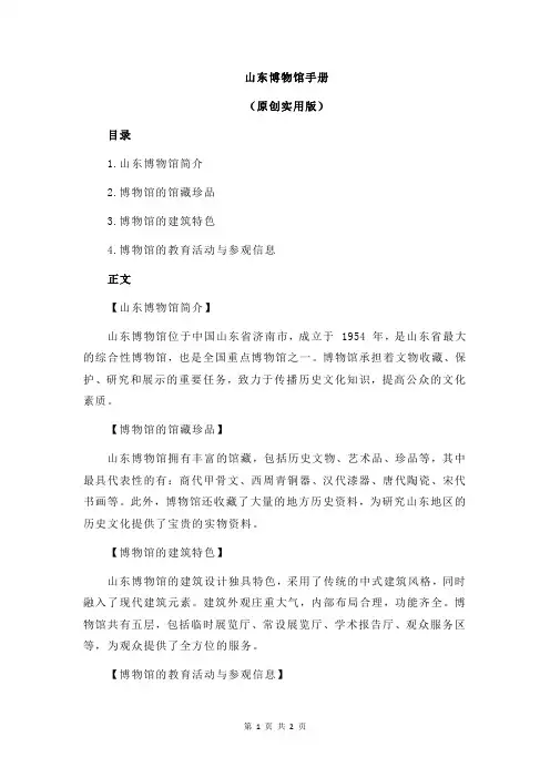 山东博物馆手册